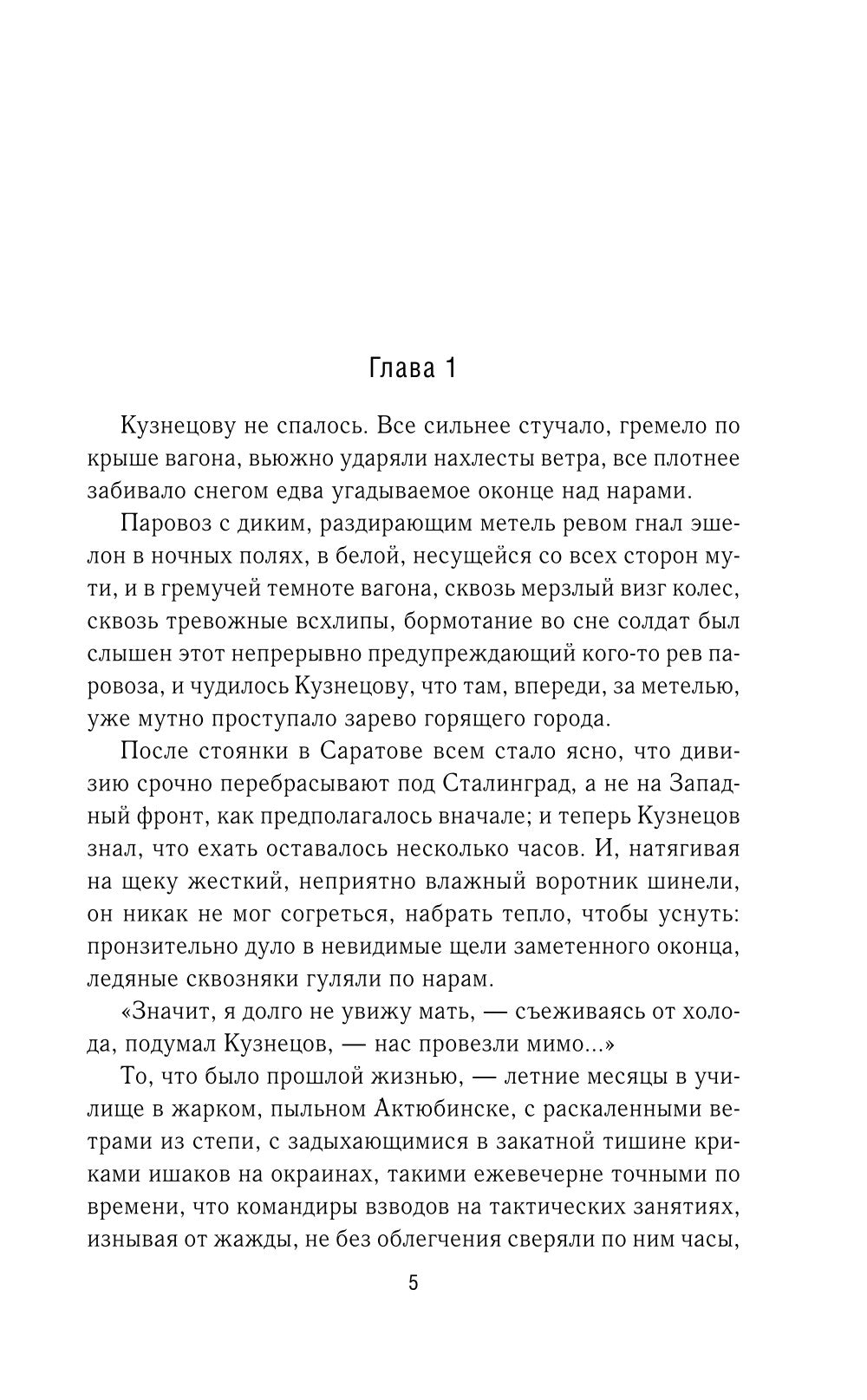 Горячий снег