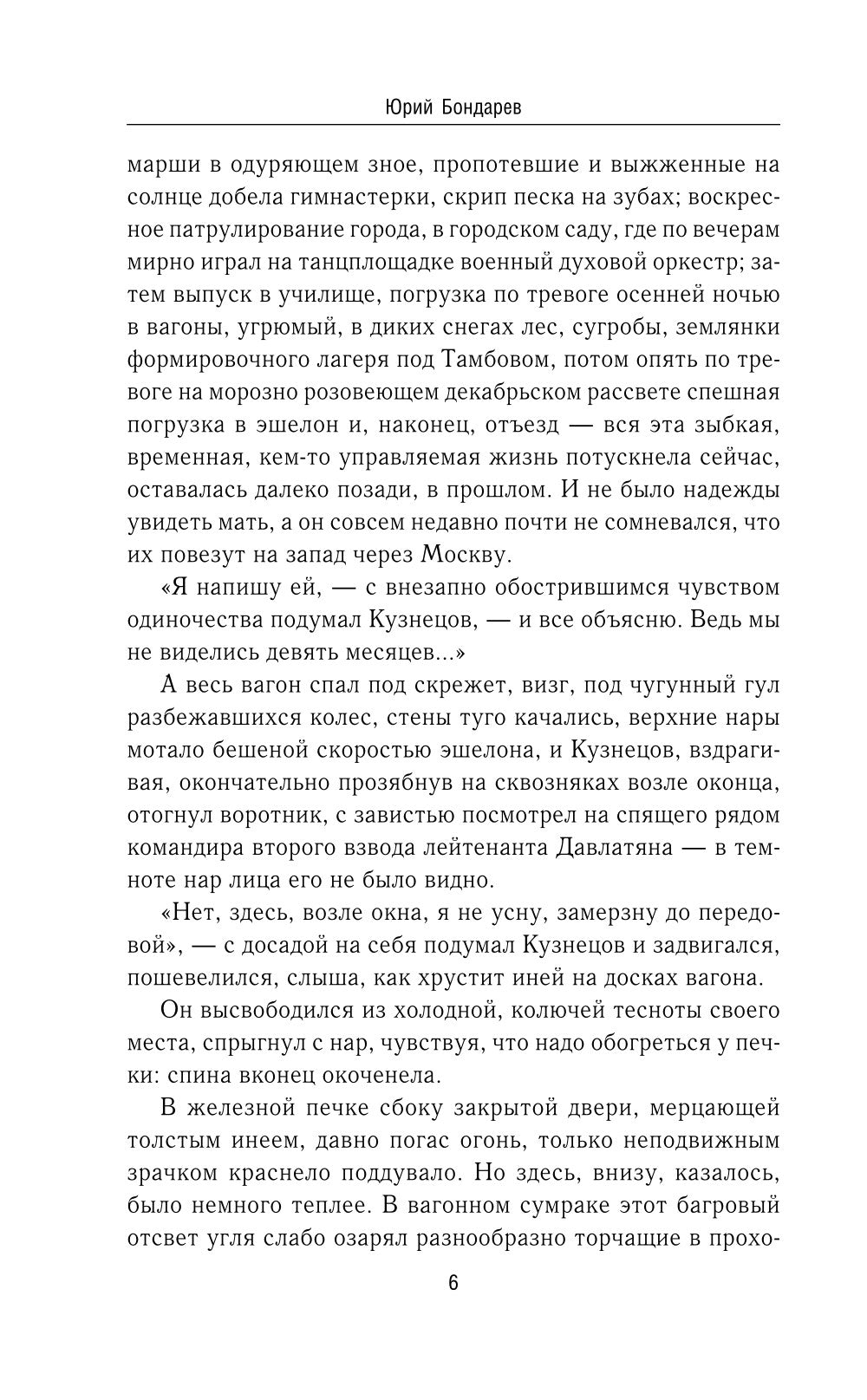 Горячий снег