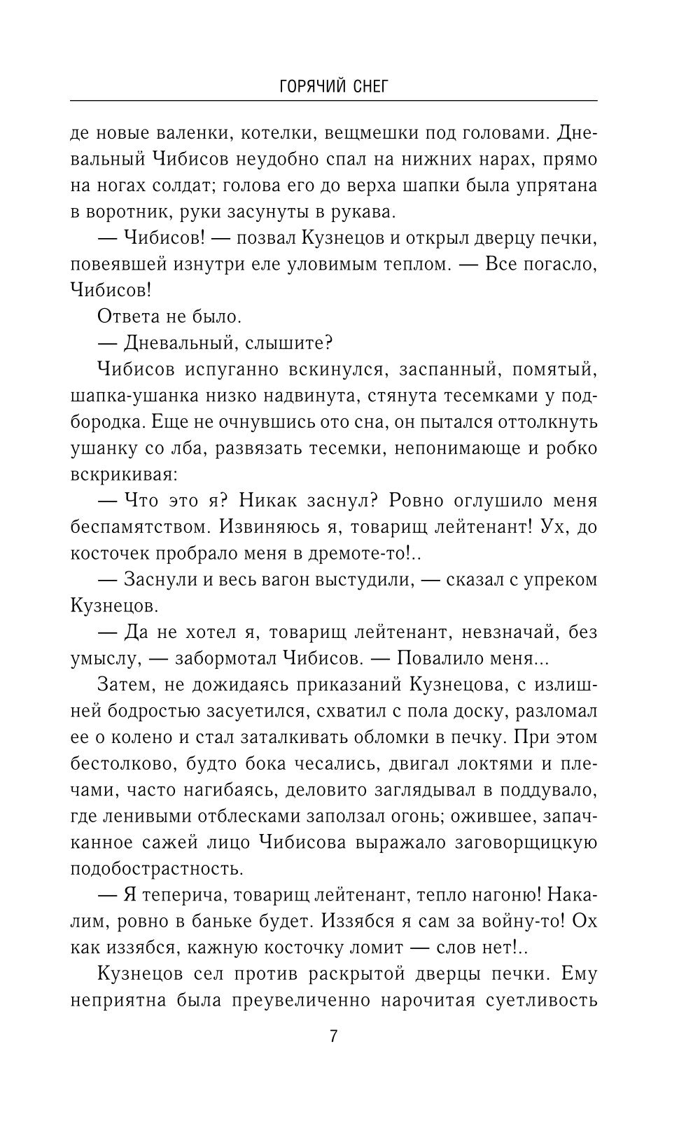 Горячий снег