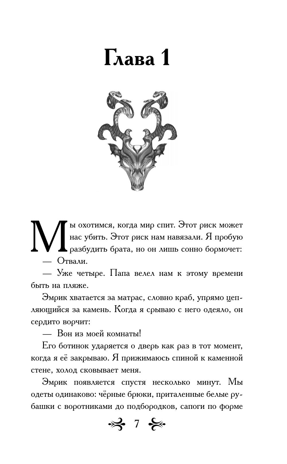 Чудовища, рожденные и созданные