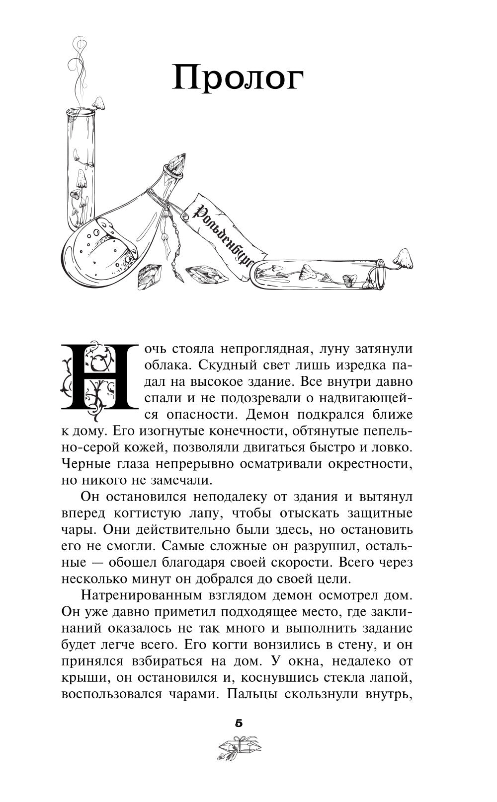 Ведьма-полукровка