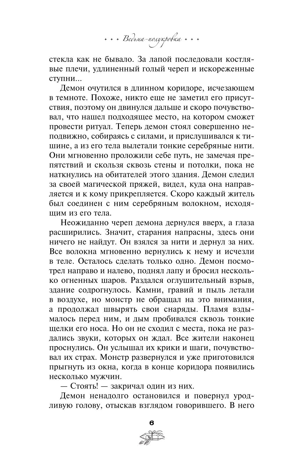 Ведьма-полукровка