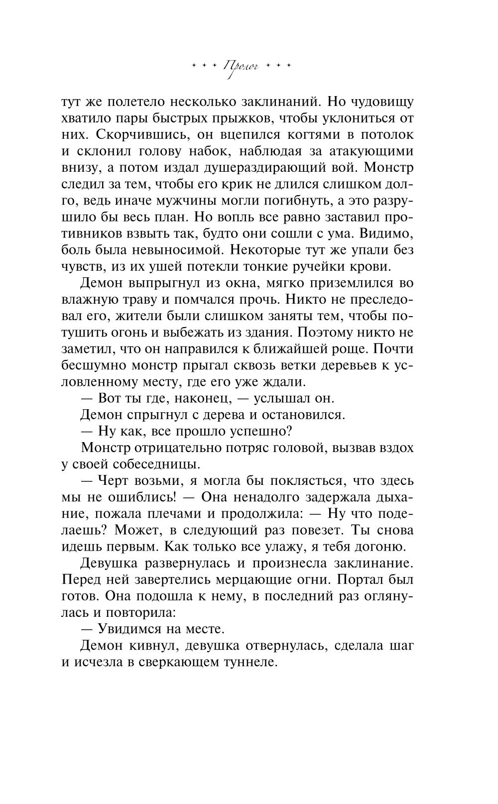 Ведьма-полукровка