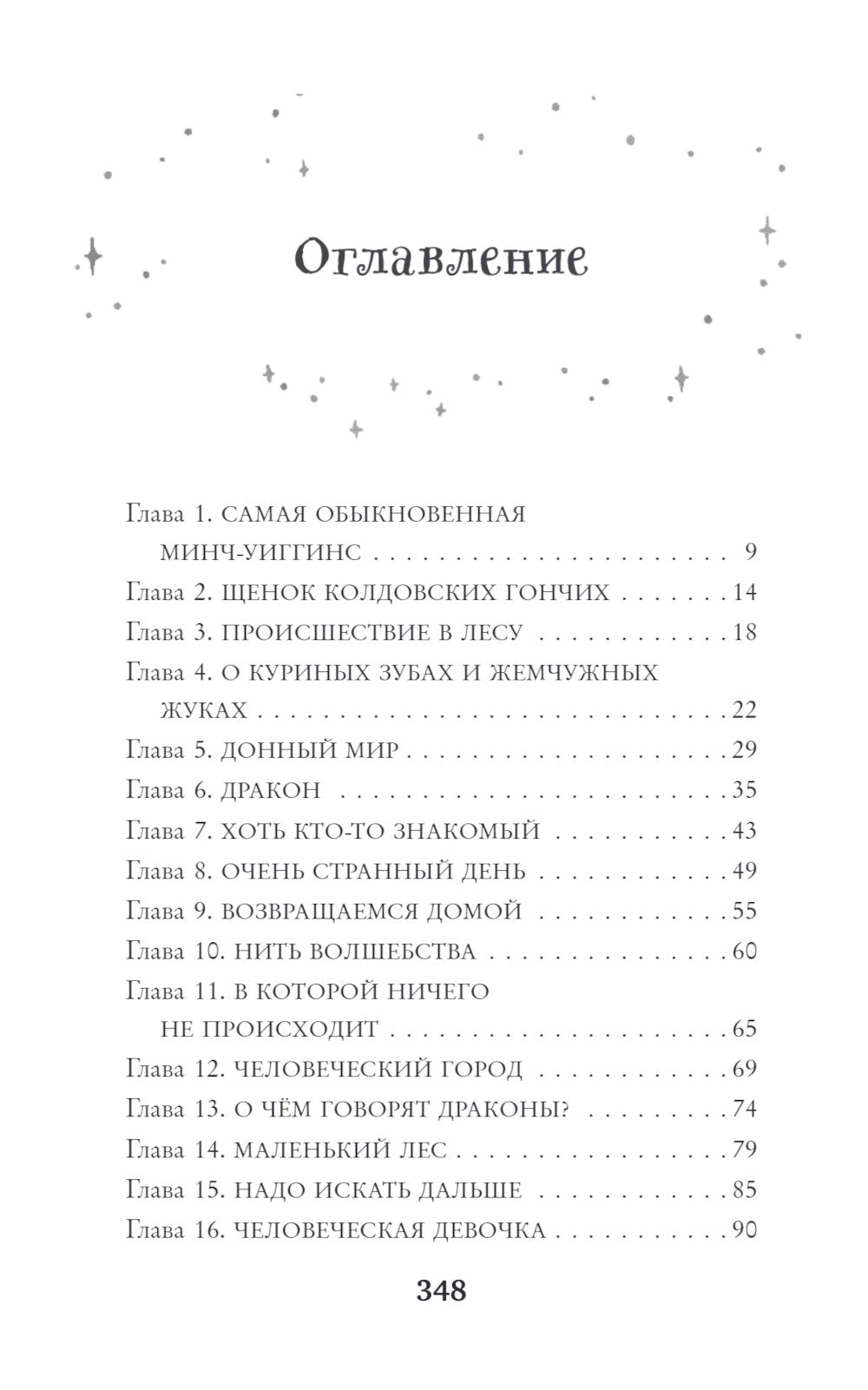 Колдовские гончие. Драконы Долины Света