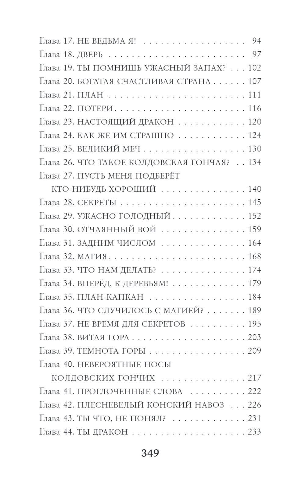 Колдовские гончие. Драконы Долины Света