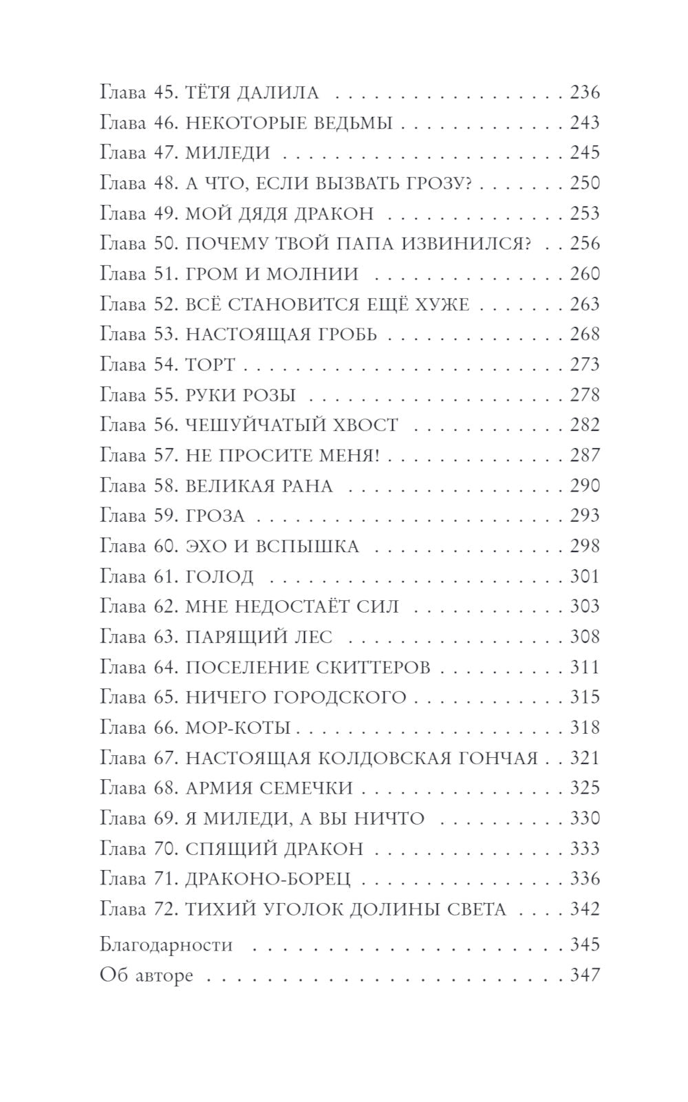 Колдовские гончие. Драконы Долины Света