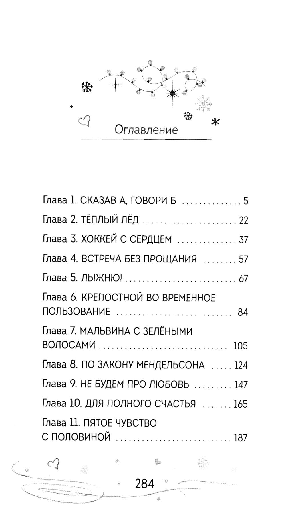 Свидание в овертайме