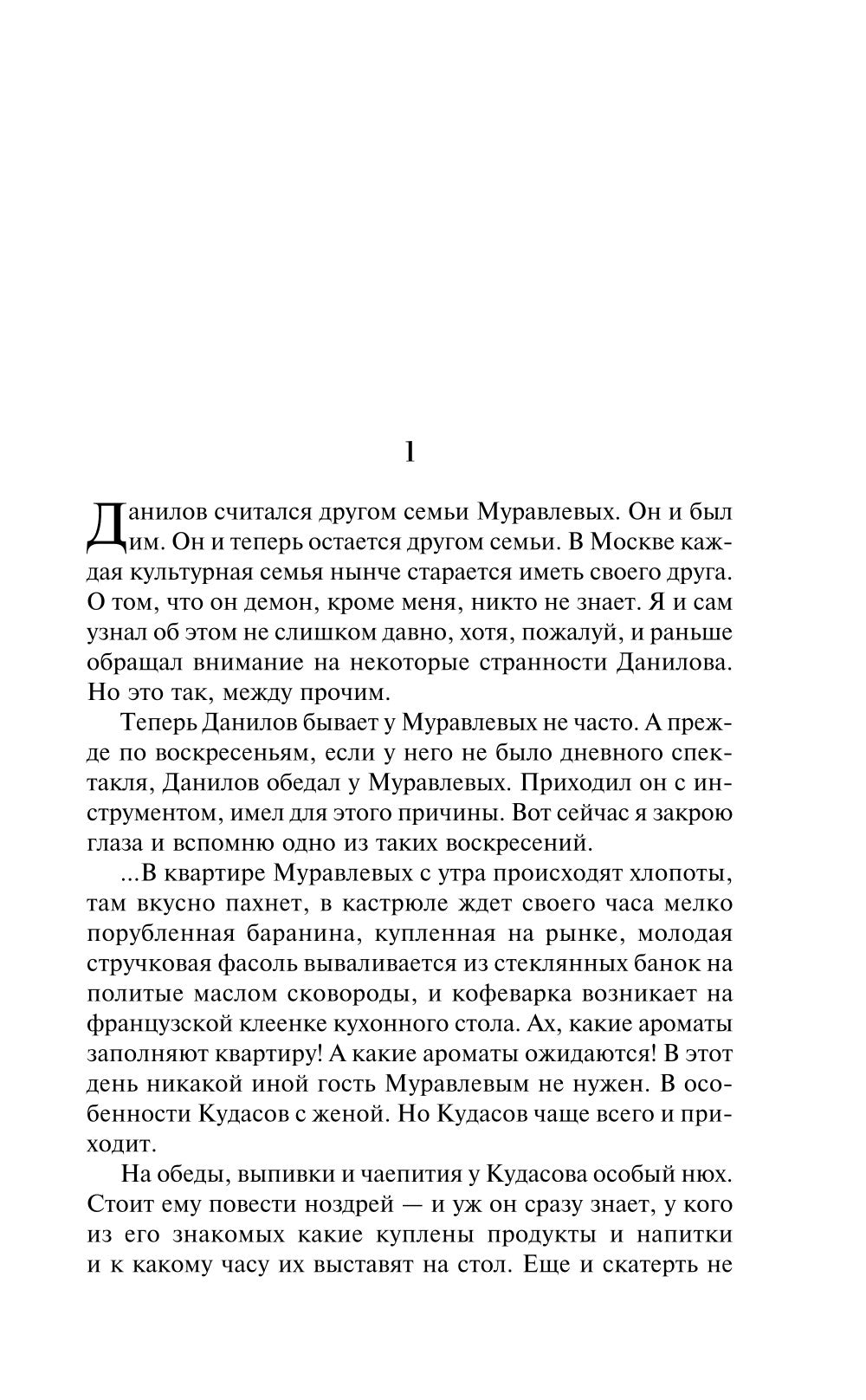 Альтист Данилов