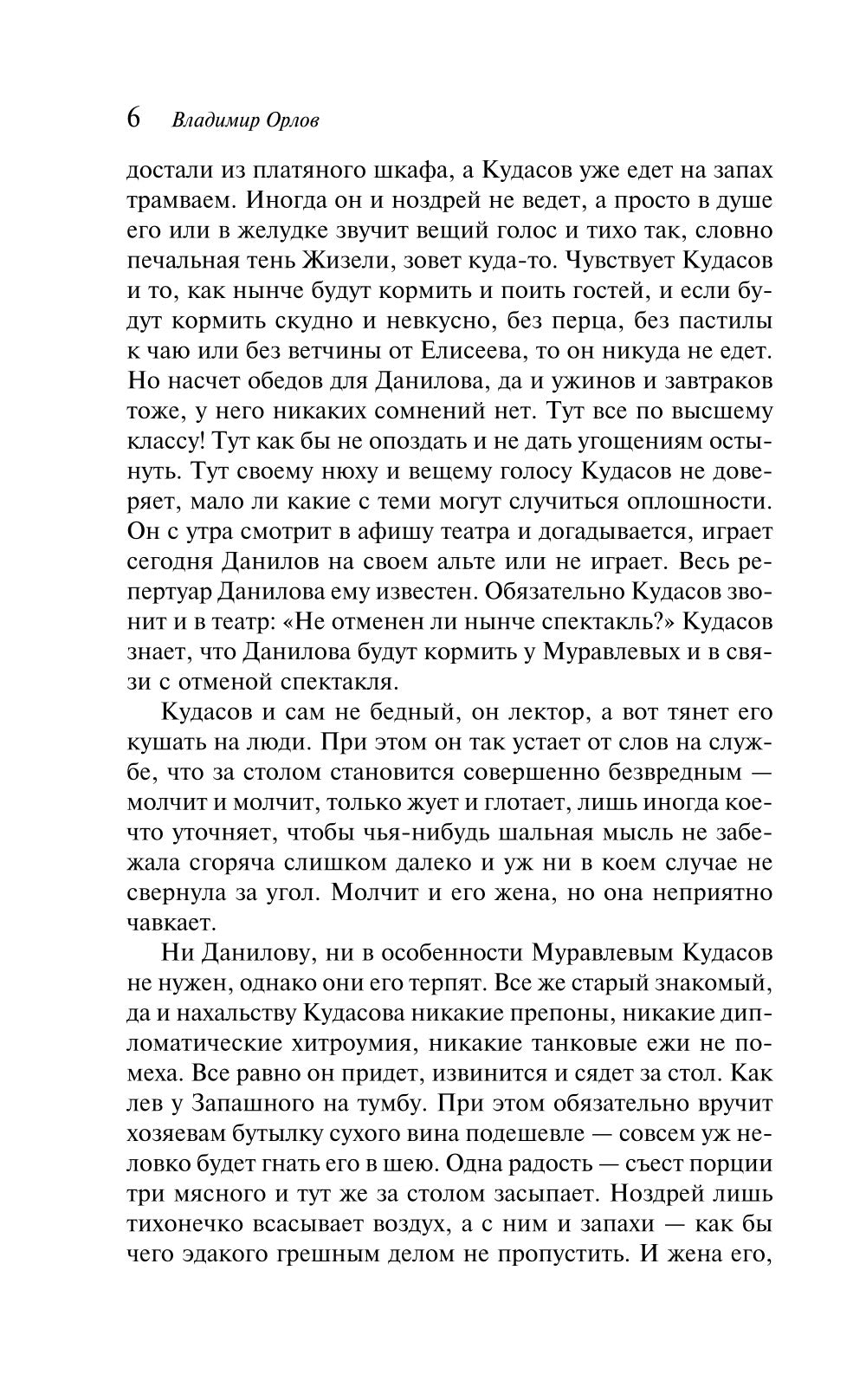 Альтист Данилов