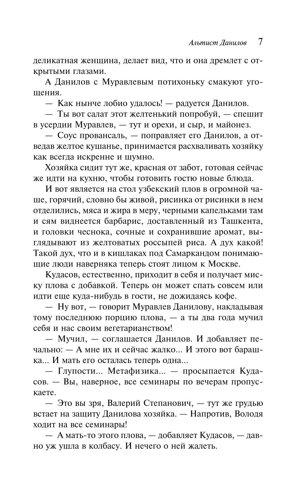 Альтист Данилов