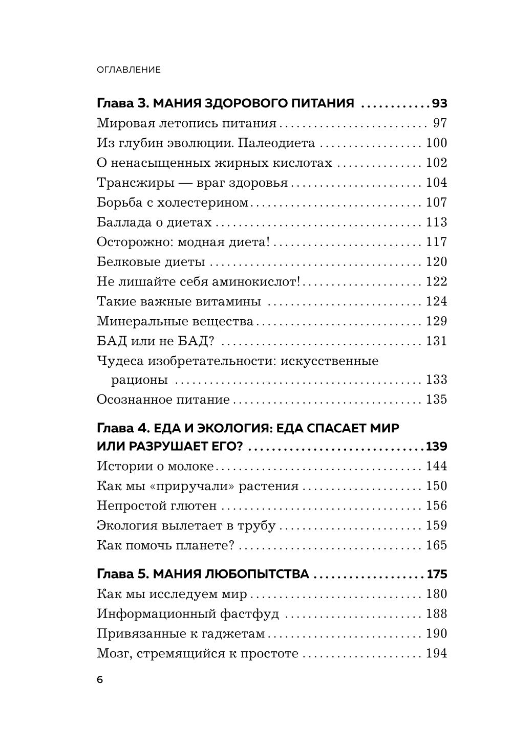 Мозг: еда и новизна. Почему нас тянет новое к и вкусному