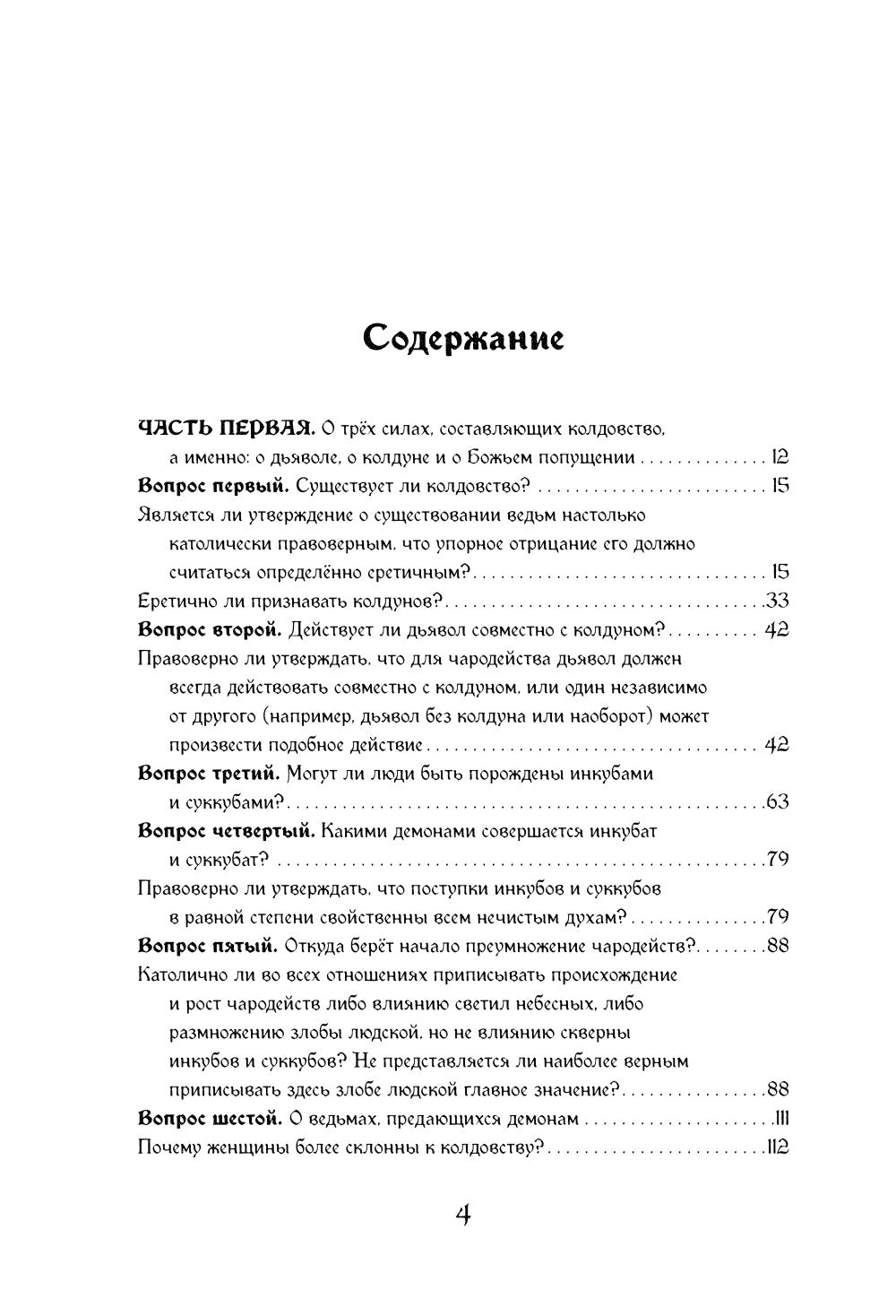 Молот ведьм (подарочное оформление с закрашенным обрезом)