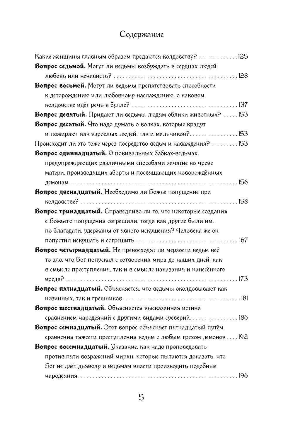 Молот ведьм (подарочное оформление с закрашенным обрезом)