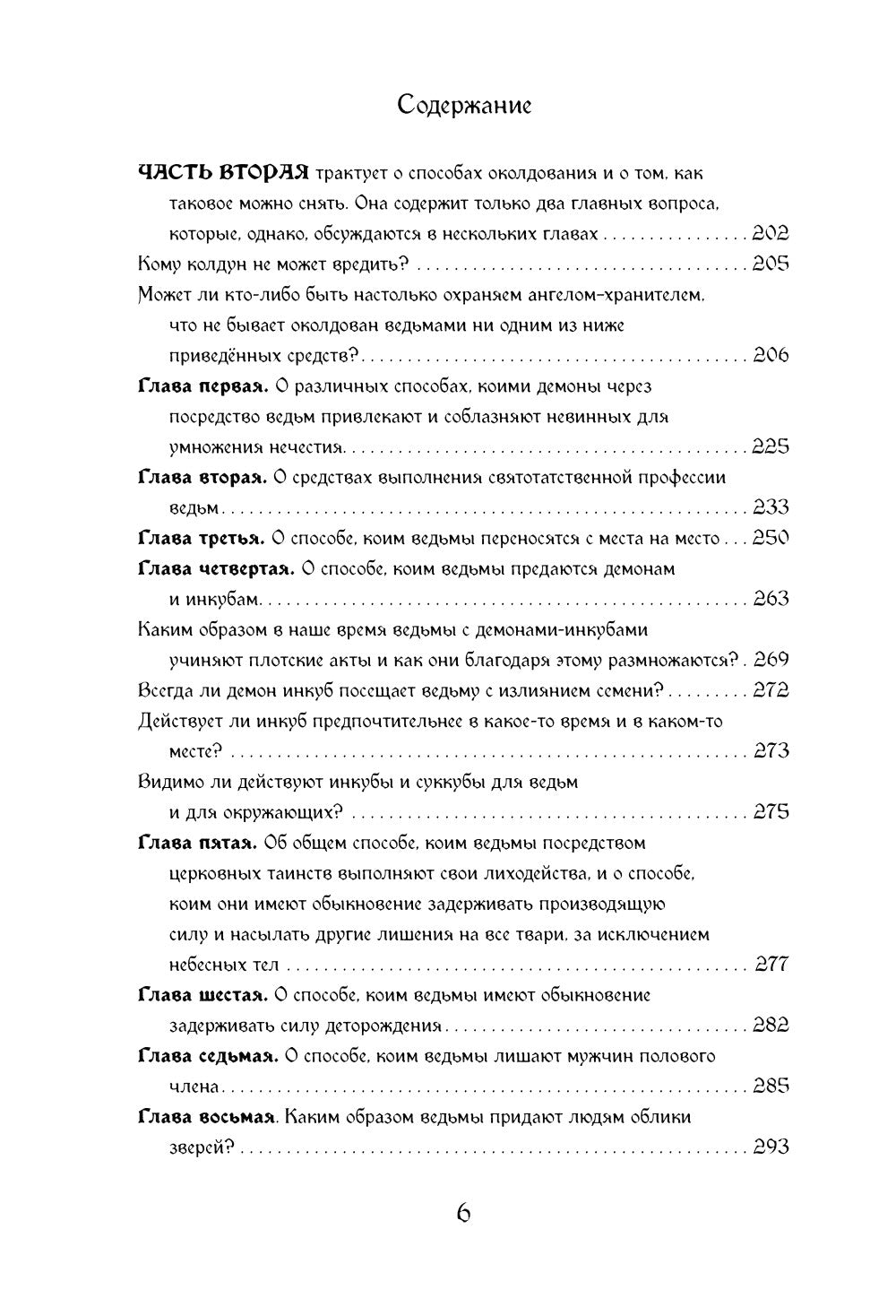 Молот ведьм (подарочное оформление с закрашенным обрезом)