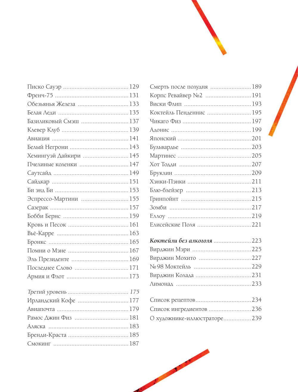Культ коктейля. 100 клубных рецептов, чтобы удивить и напоить
