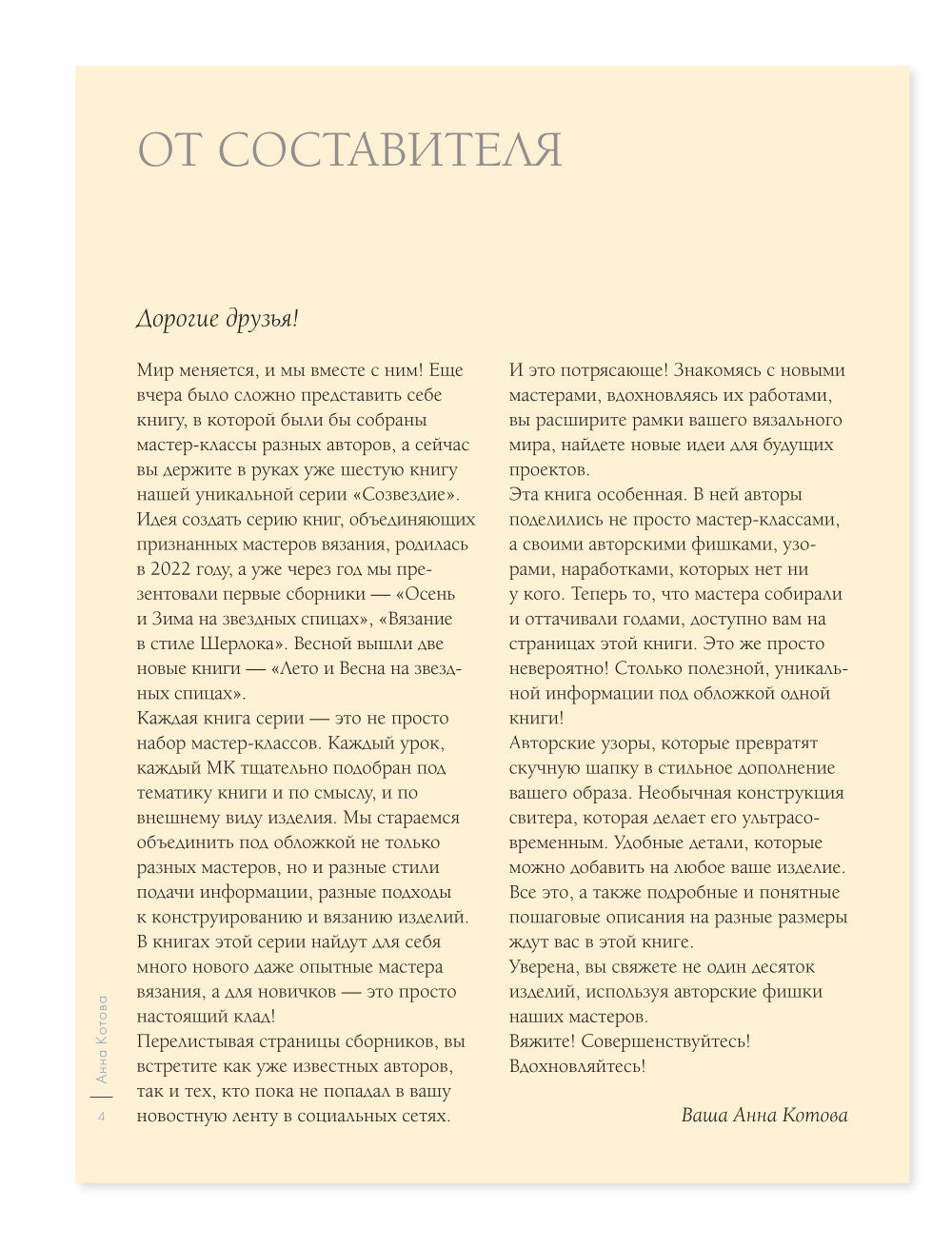 Модные приемы вязания. Детали, узоры, конструкции