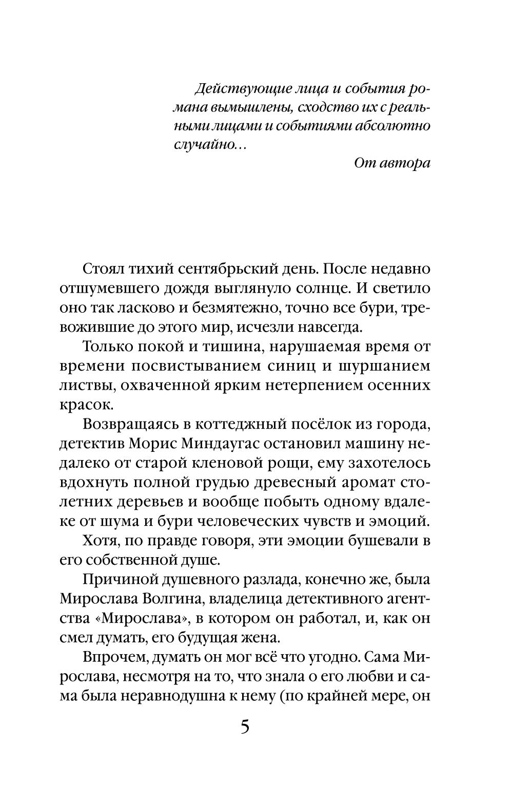 Кленовая стрела