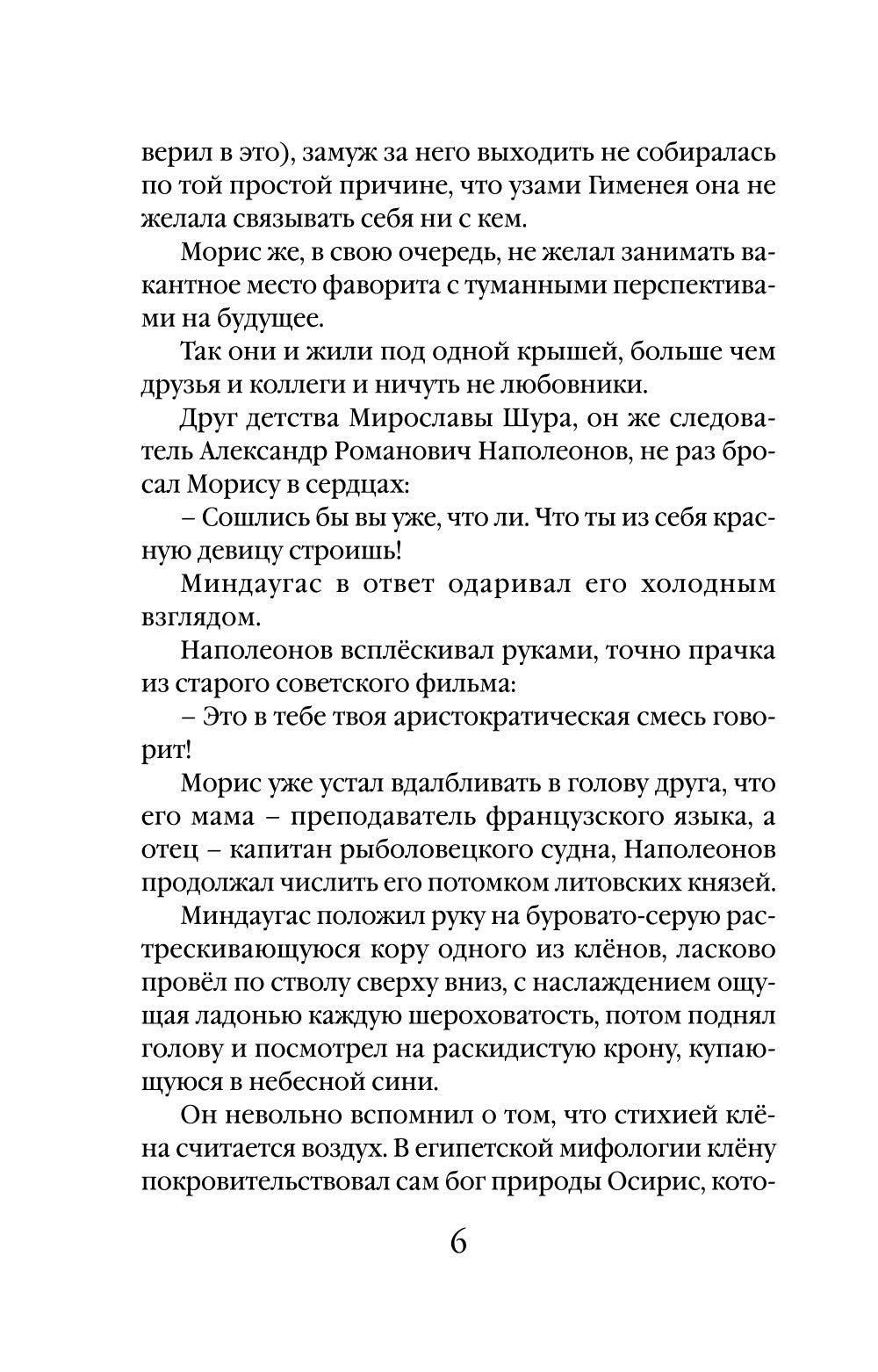 Кленовая стрела