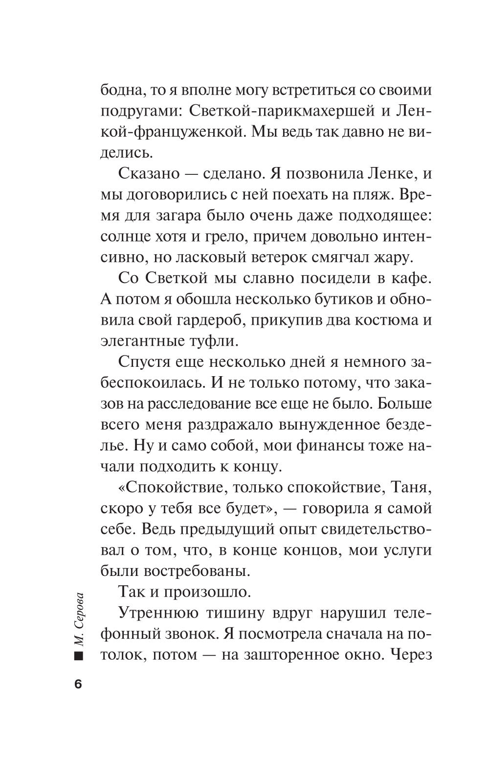 Коллекция грехов