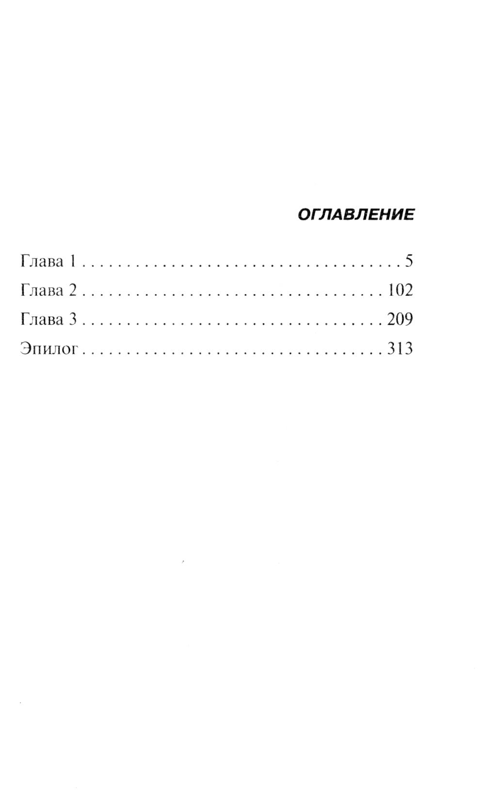 Коллекция грехов