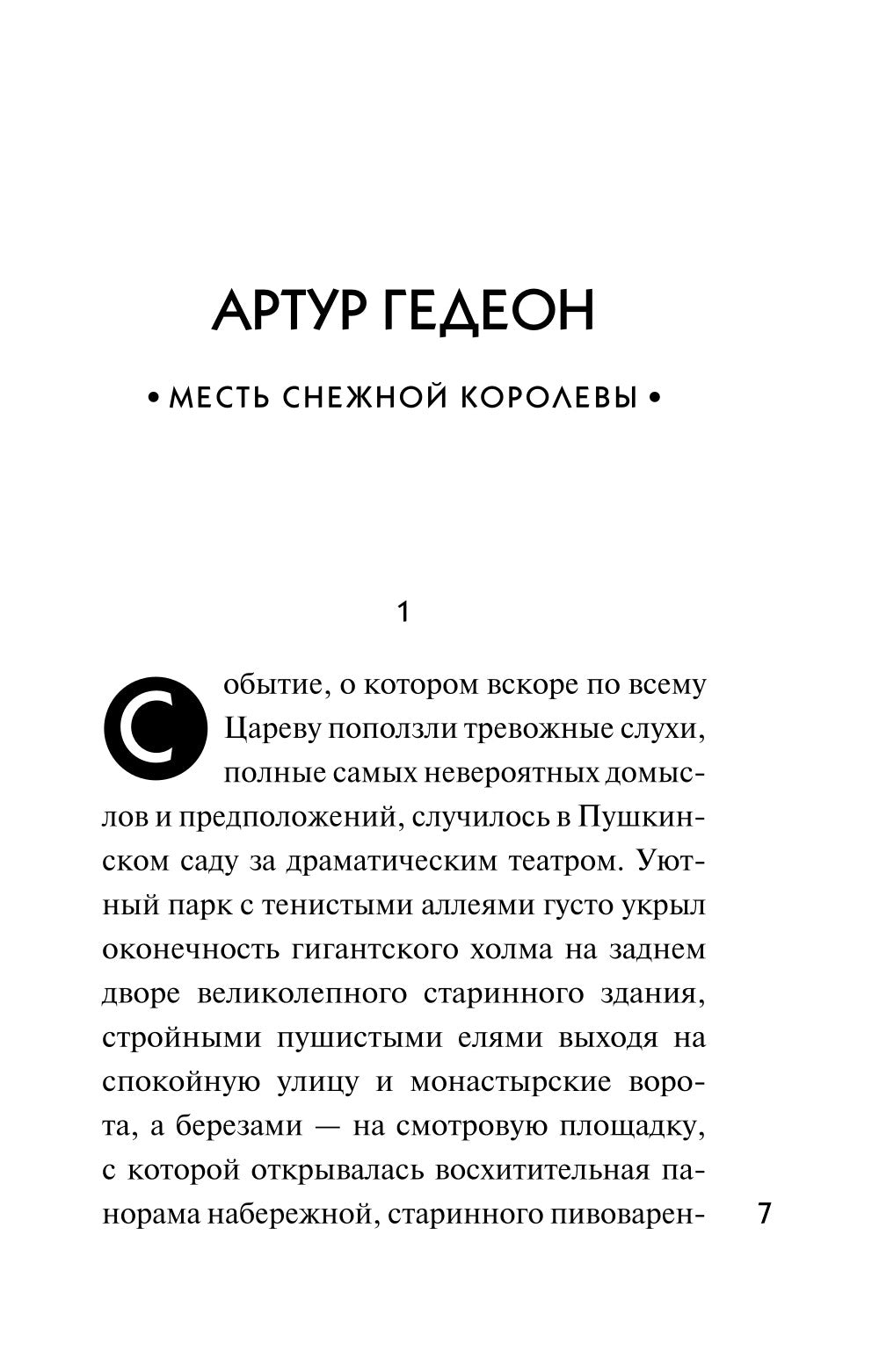Рождественские расследования