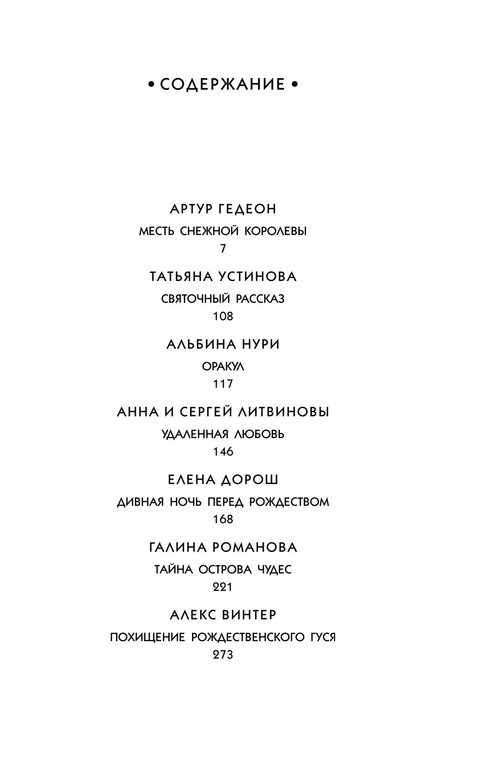 Рождественские расследования