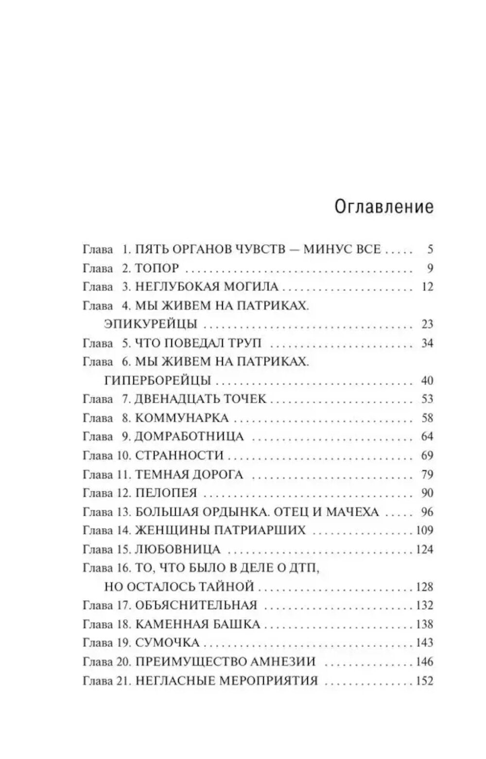 Грехи и мифы Патриарших фондов