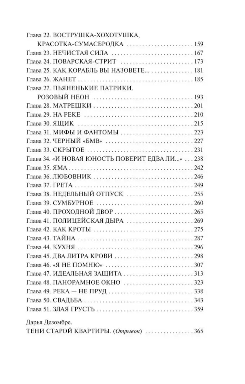 Грехи и мифы Патриарших фондов