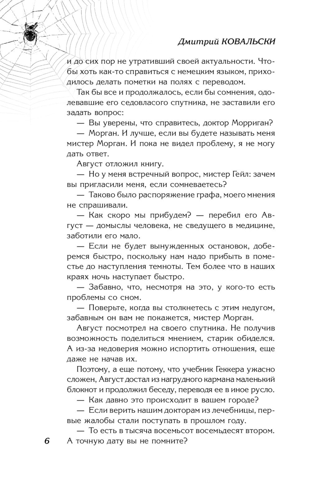 Парасомния