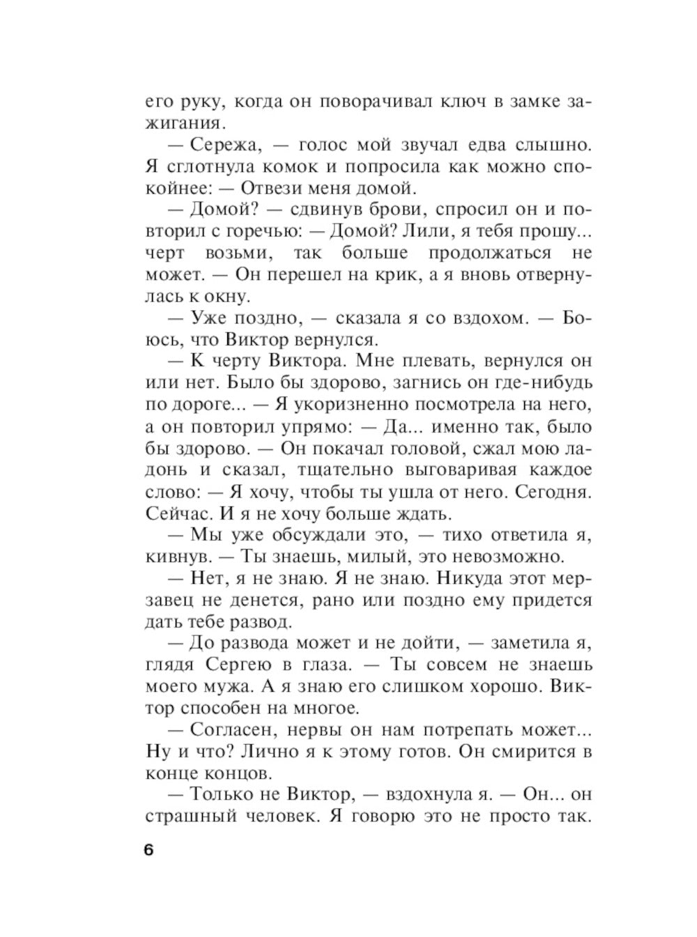 Любовь очень зла