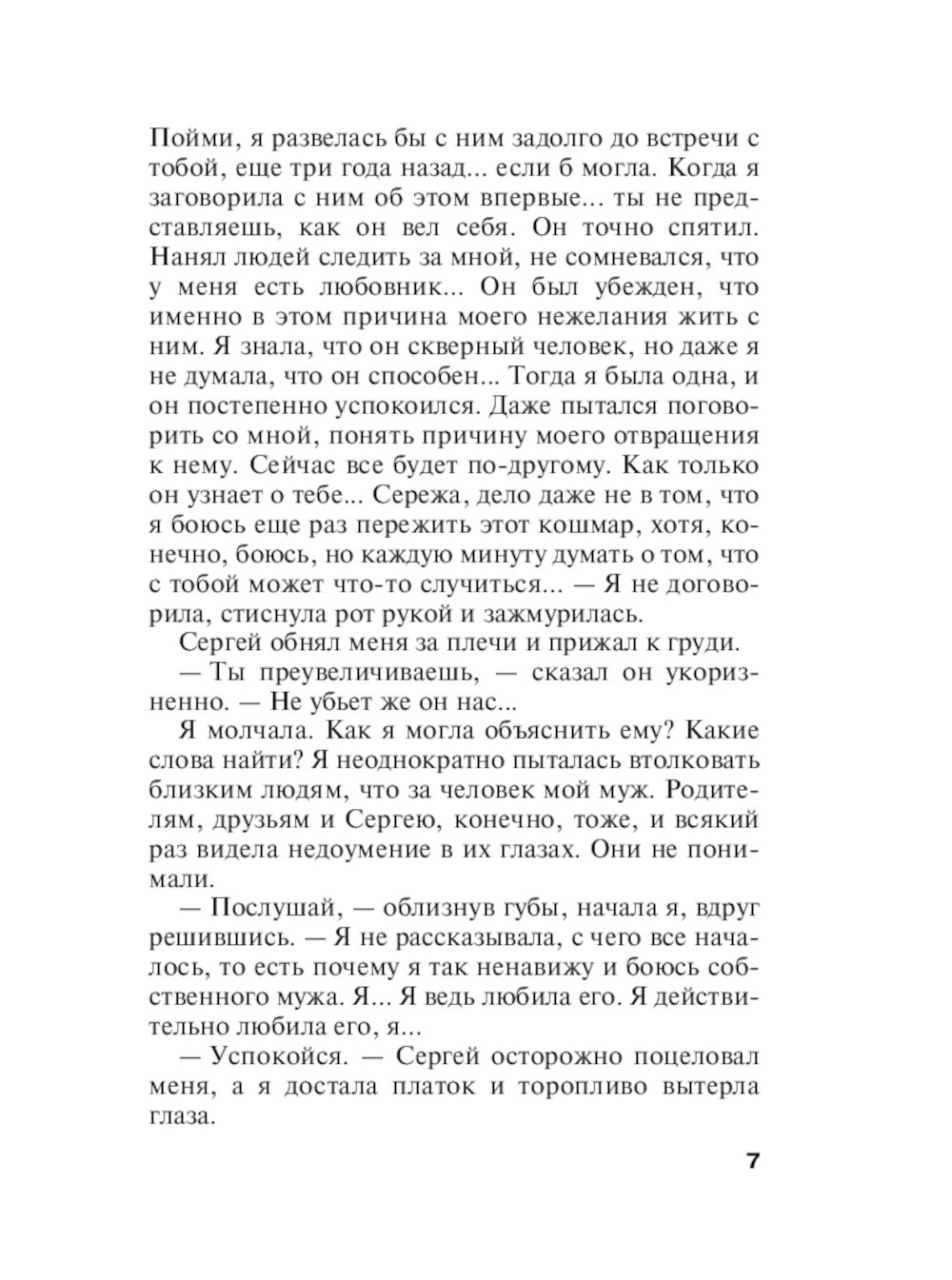 Любовь очень зла