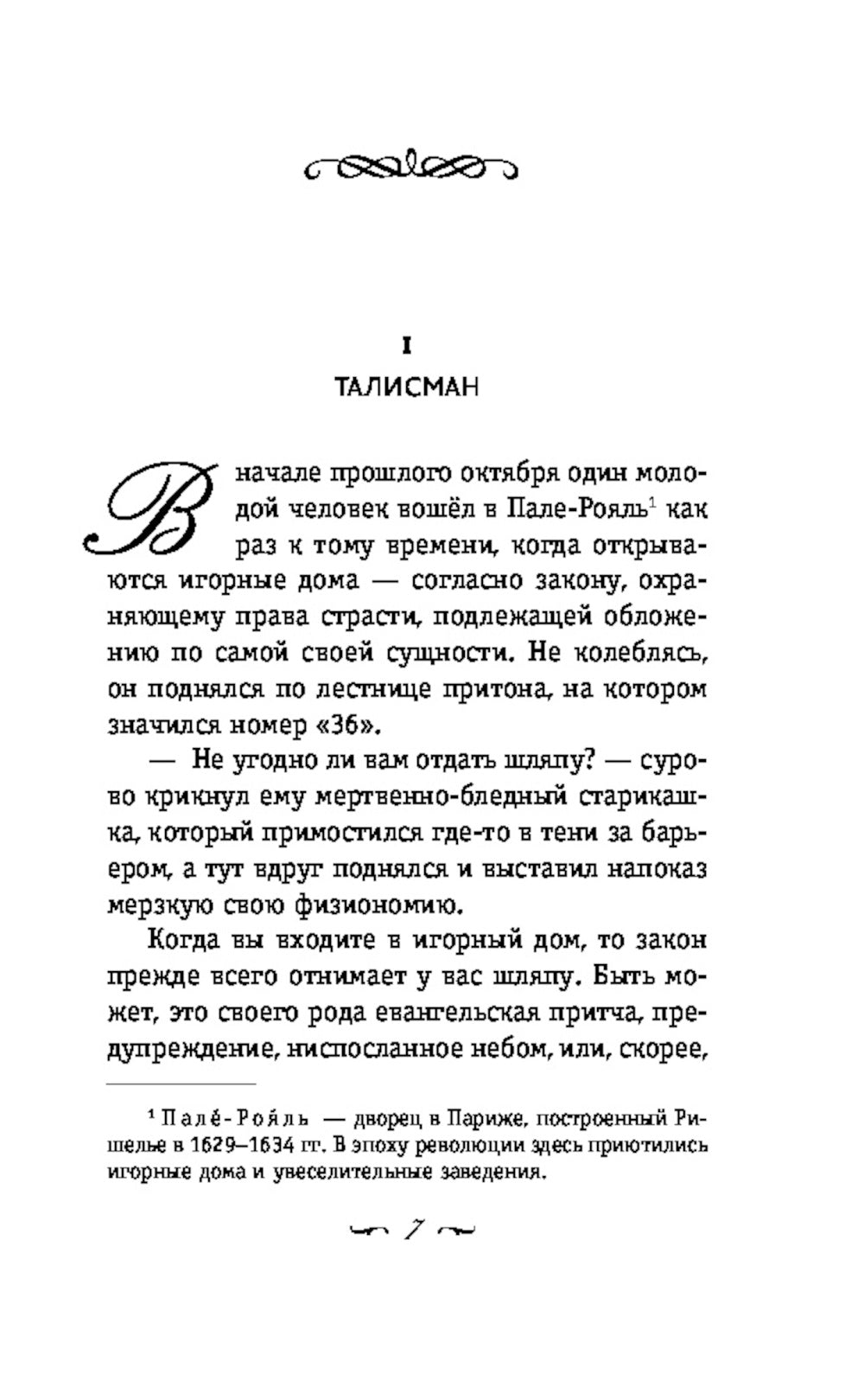 Шагреневая кожа