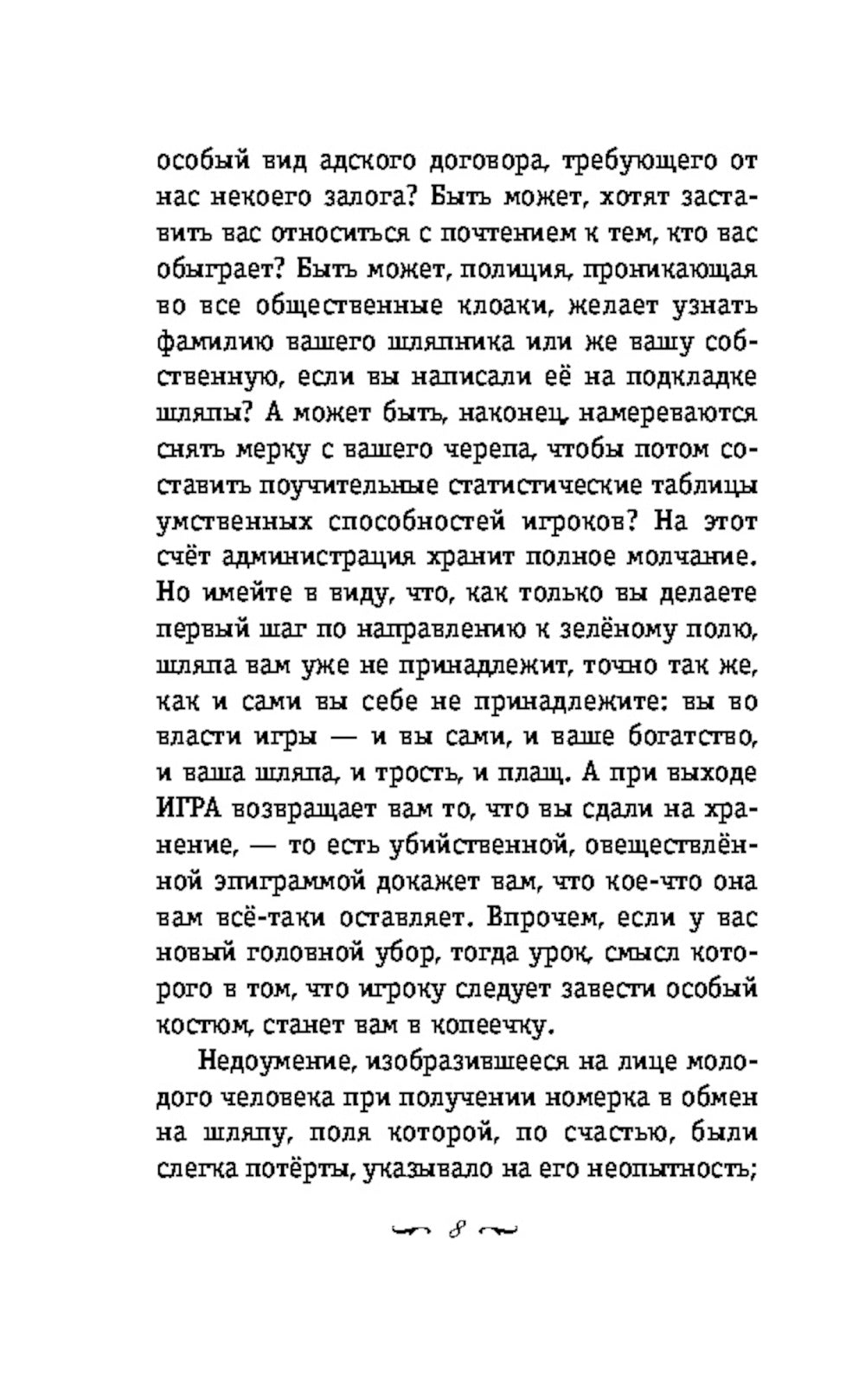 Шагреневая кожа