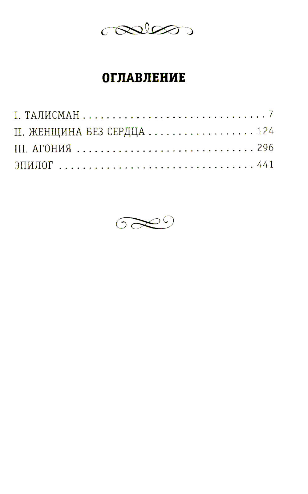 Шагреневая кожа