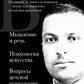 Мышление и речь, Психология искусства, Вопросы детской психологии