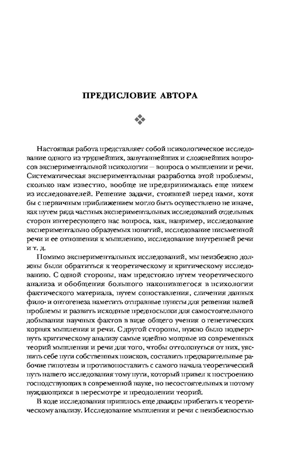 Мышление и речь, Психология искусства, Вопросы детской психологии