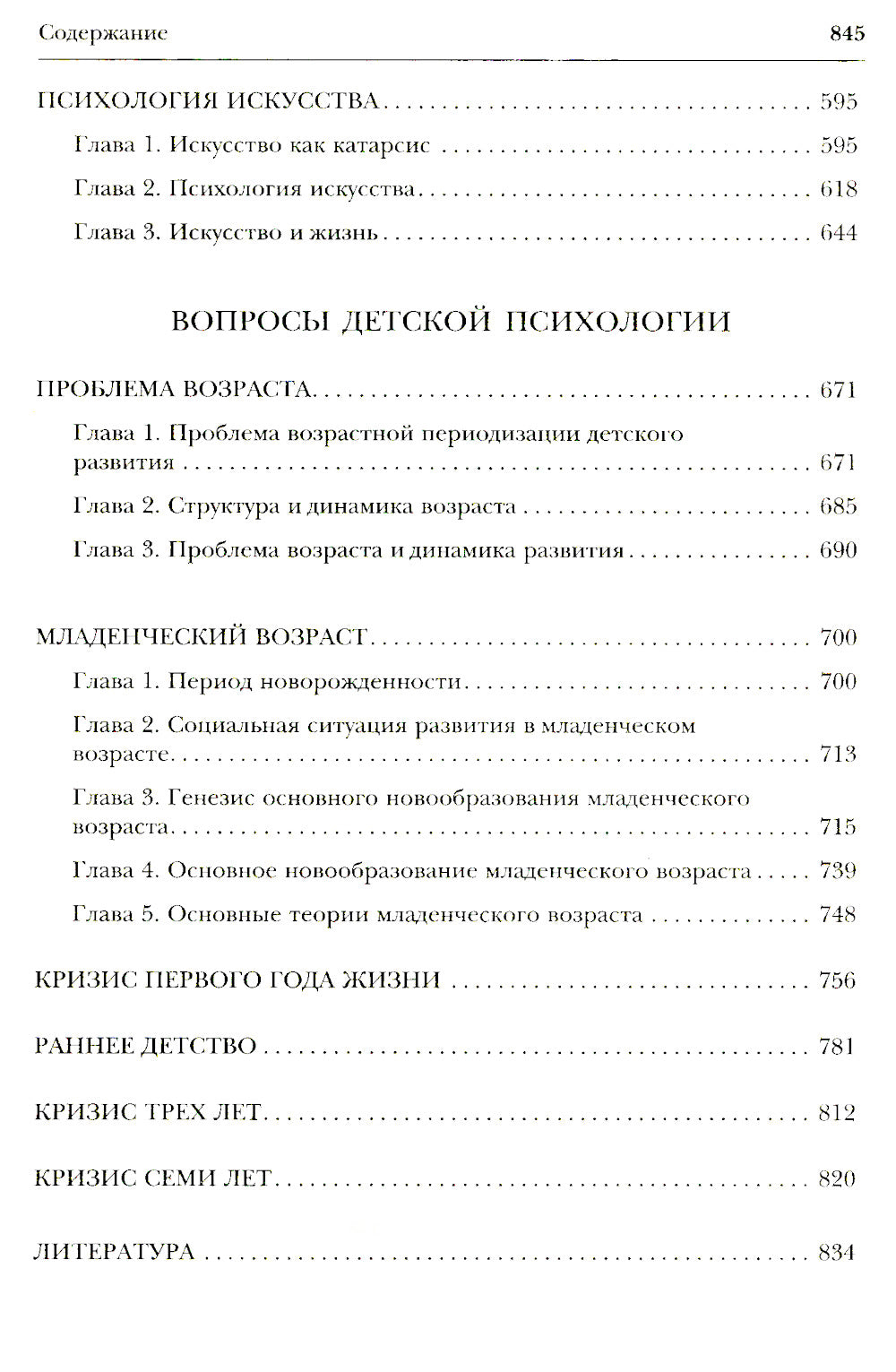 Мышление и речь, Психология искусства, Вопросы детской психологии