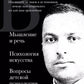 Мышление и речь, Психология искусства, Вопросы детской психологии
