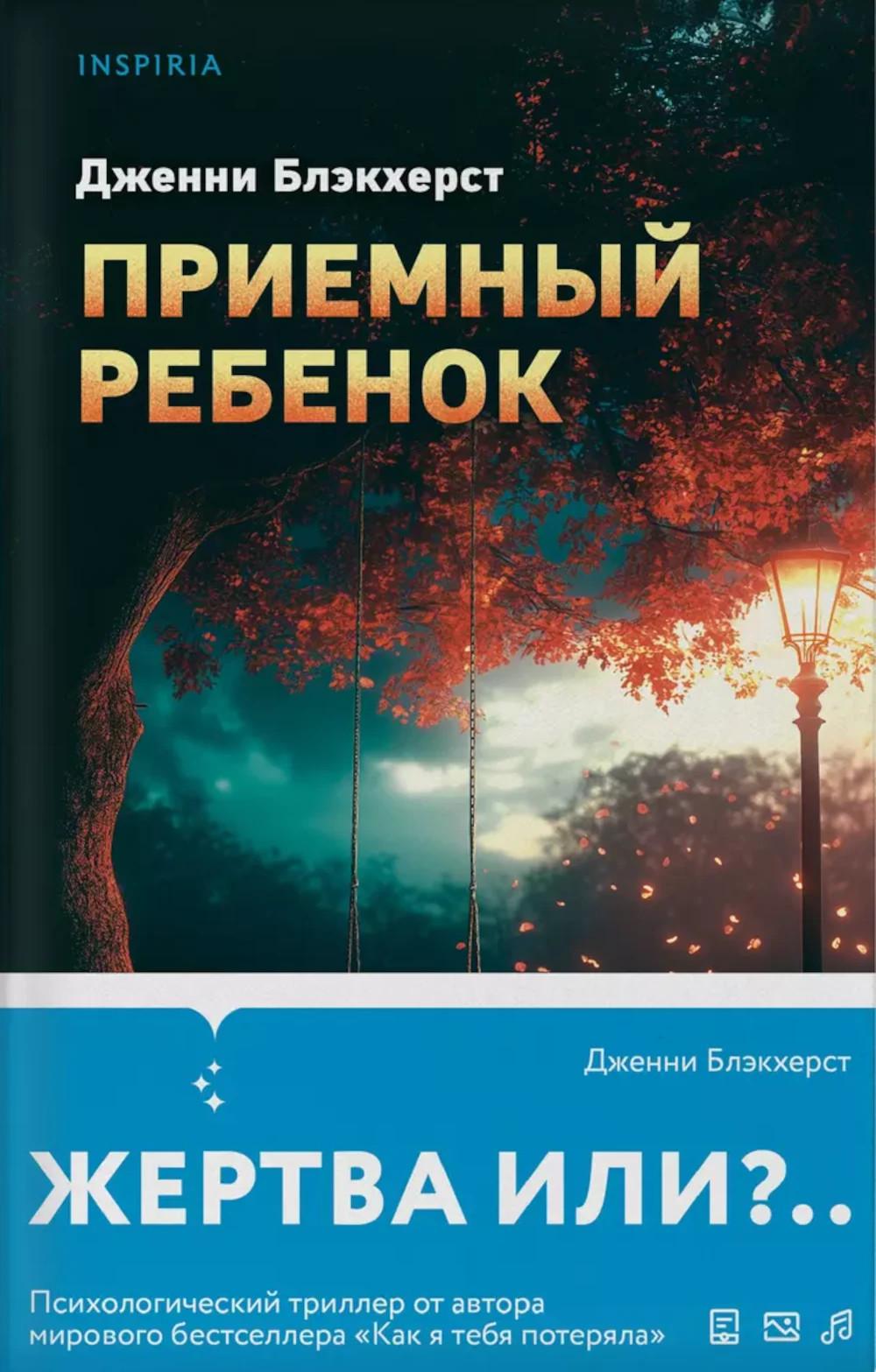 Приемный ребенок