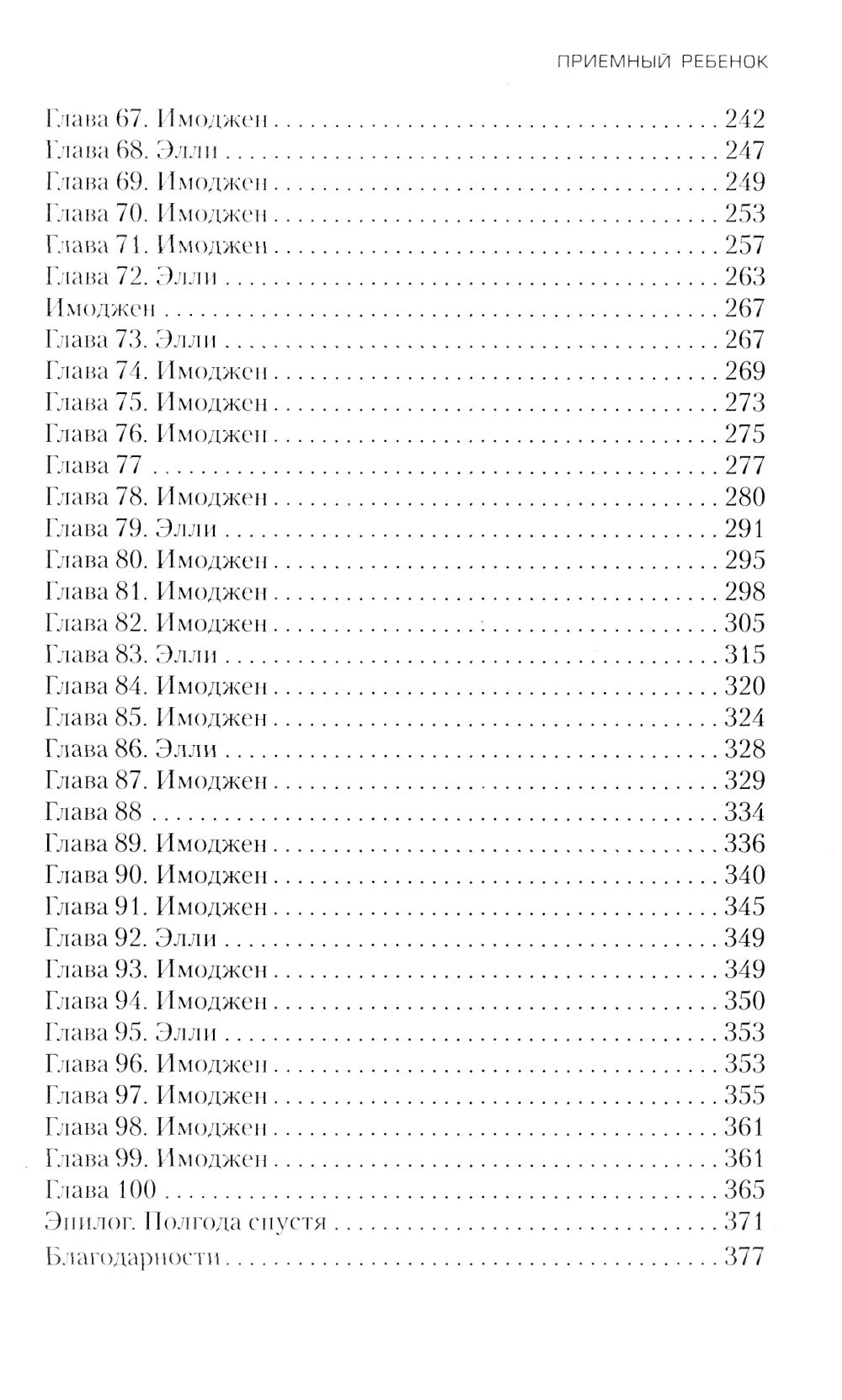 Приемный ребенок