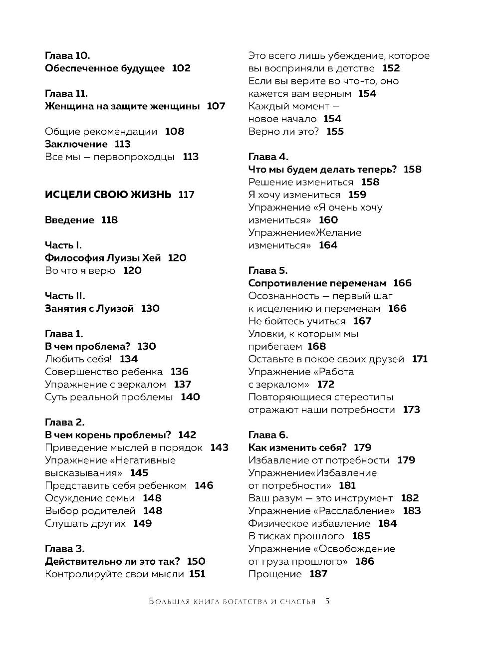 Большая книга богатства и счастья. Новое оформление