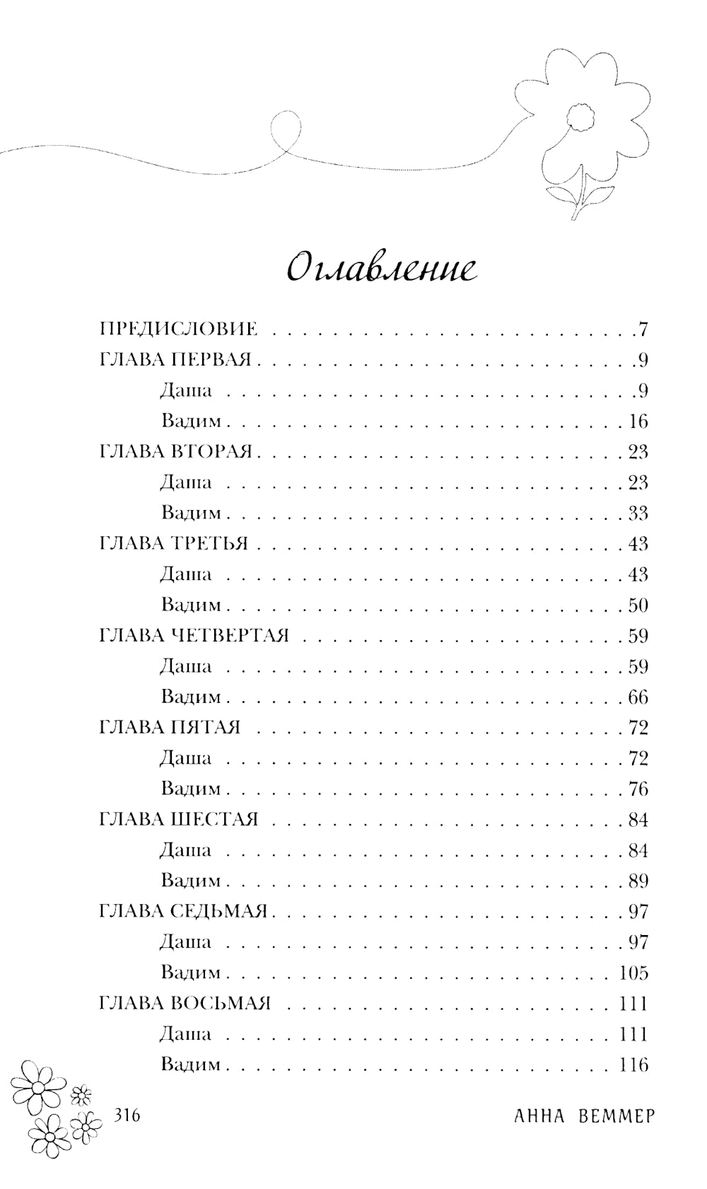 Монстр в ее постели