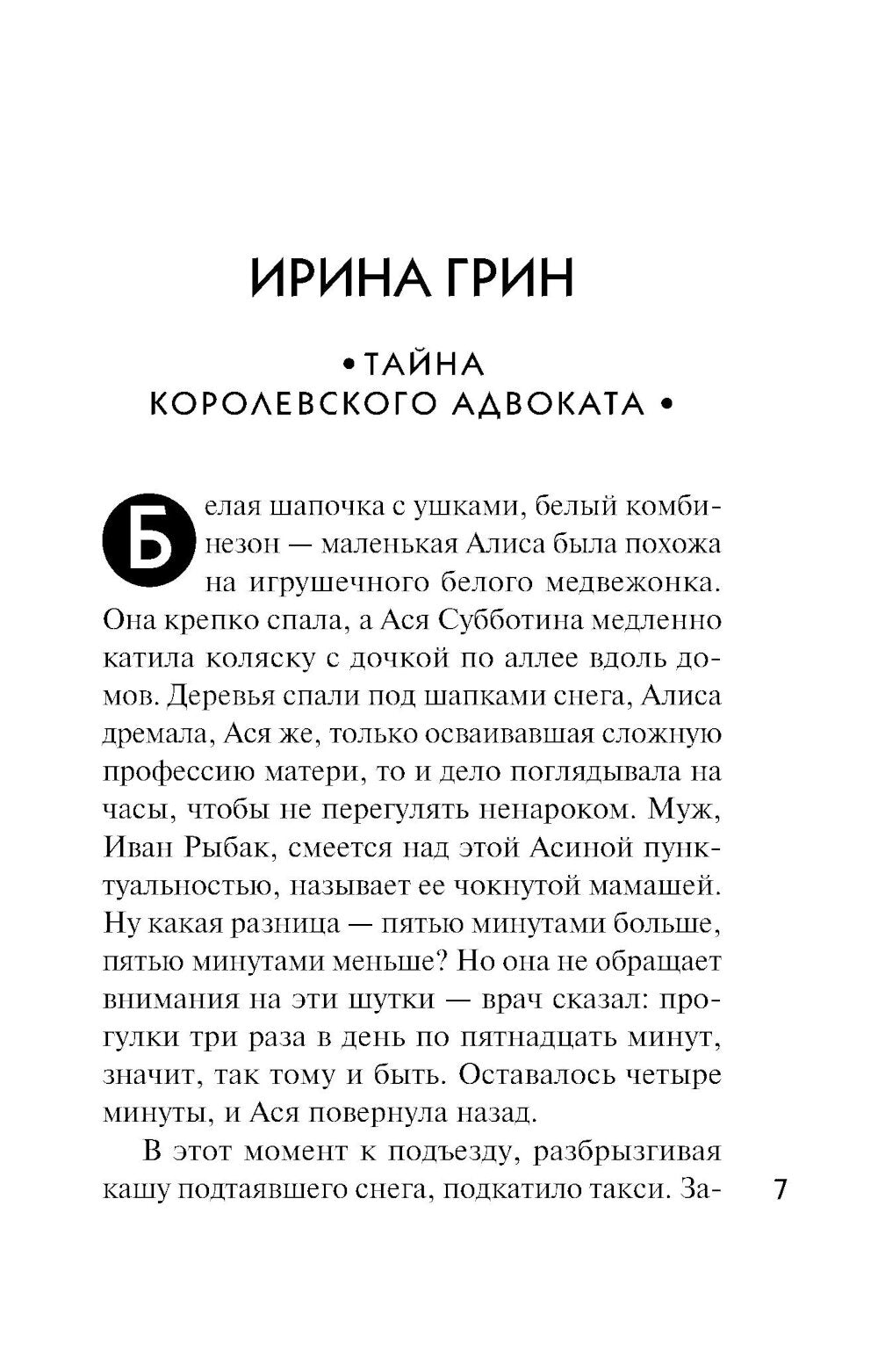 Зимние расследования