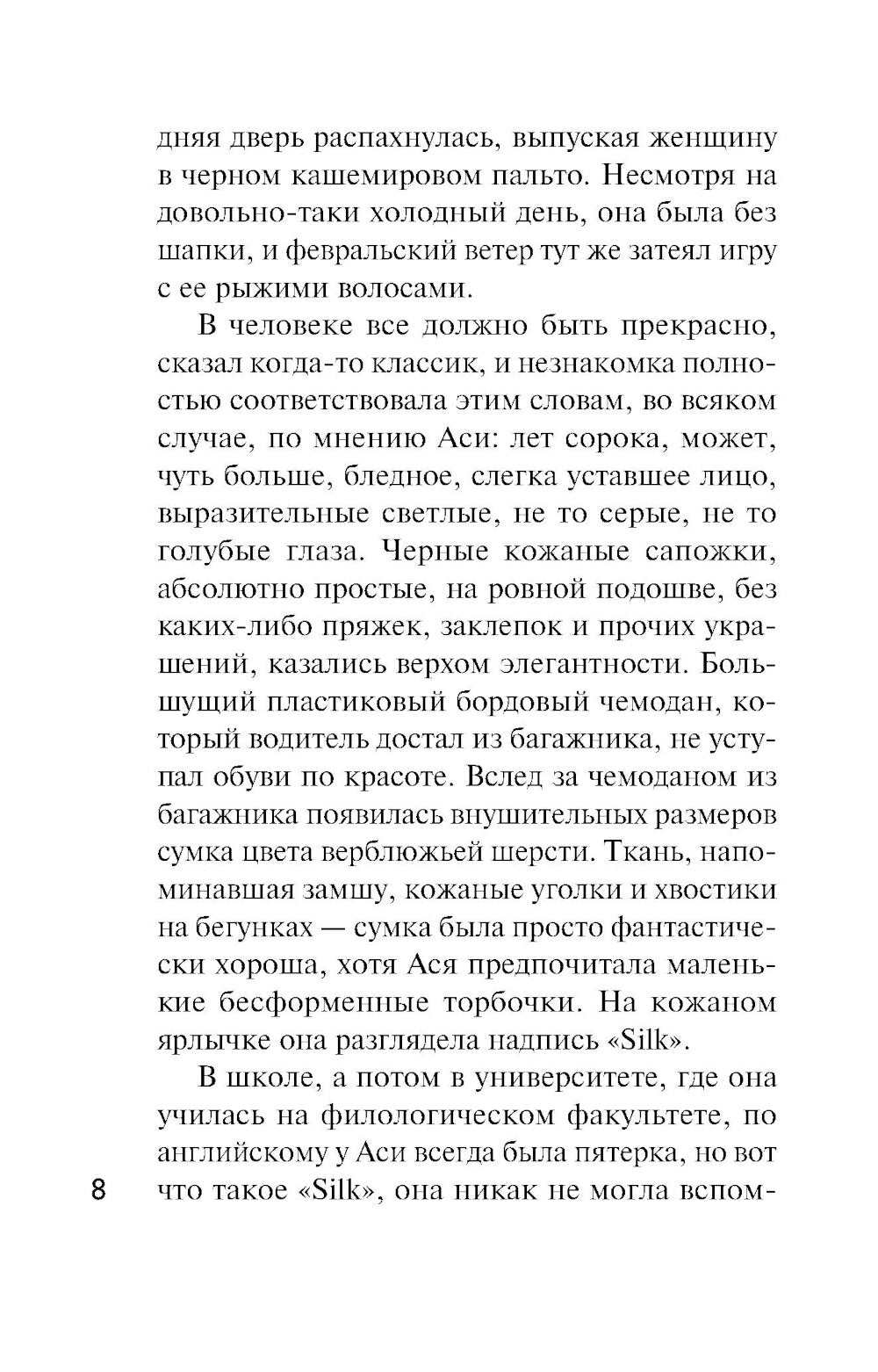 Зимние расследования