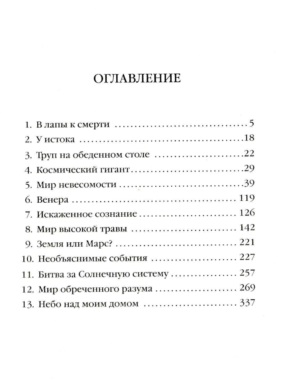 Небо над моим домом