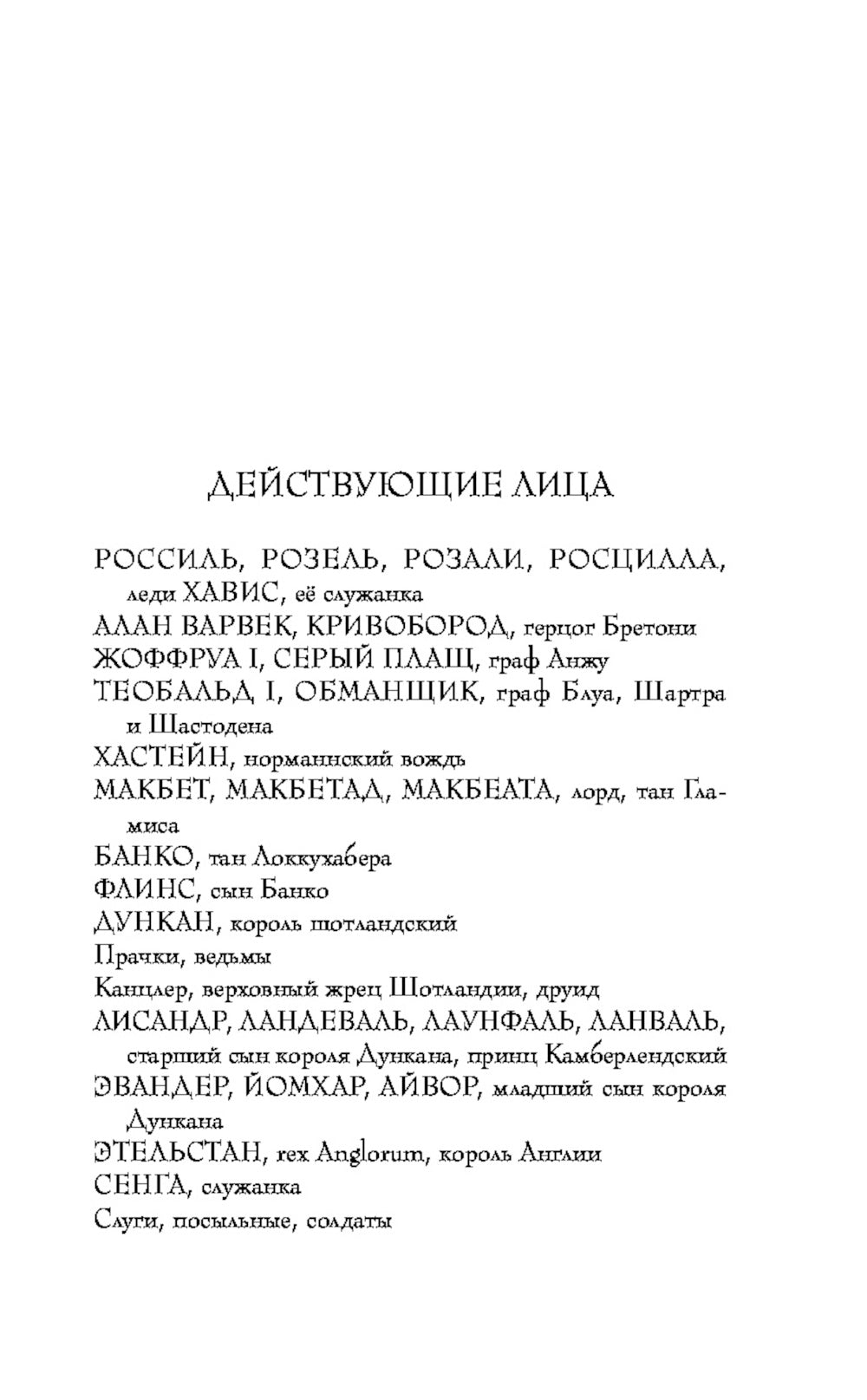 Леди Макбет