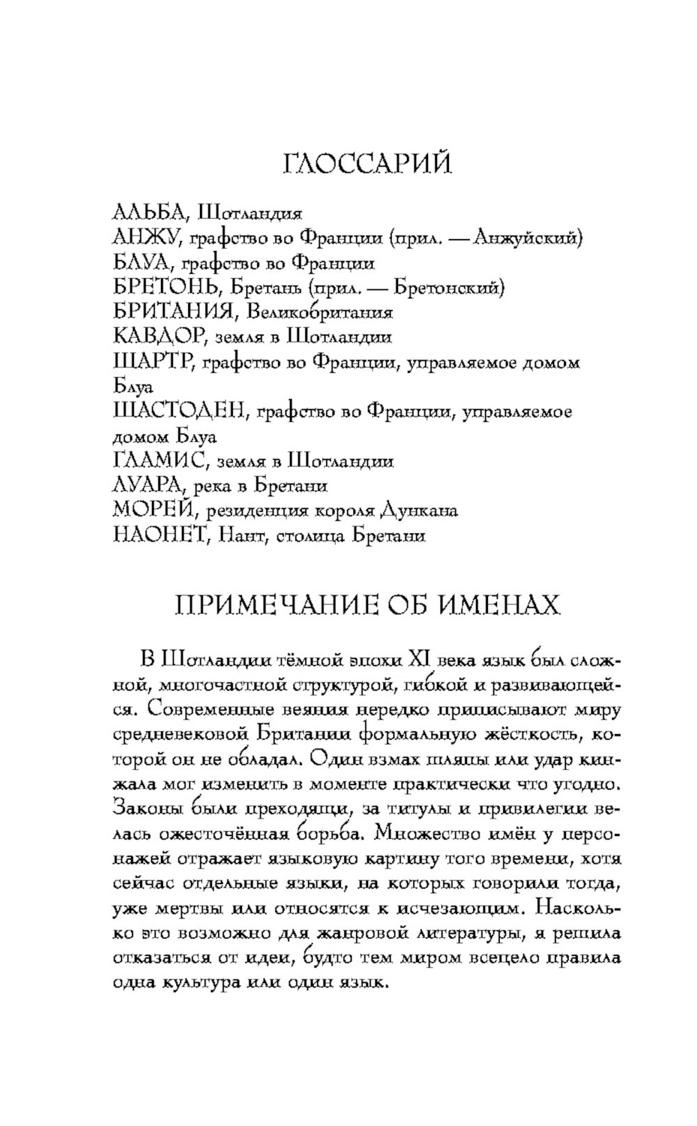 Леди Макбет