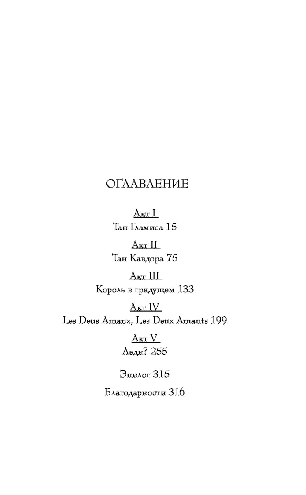 Леди Макбет