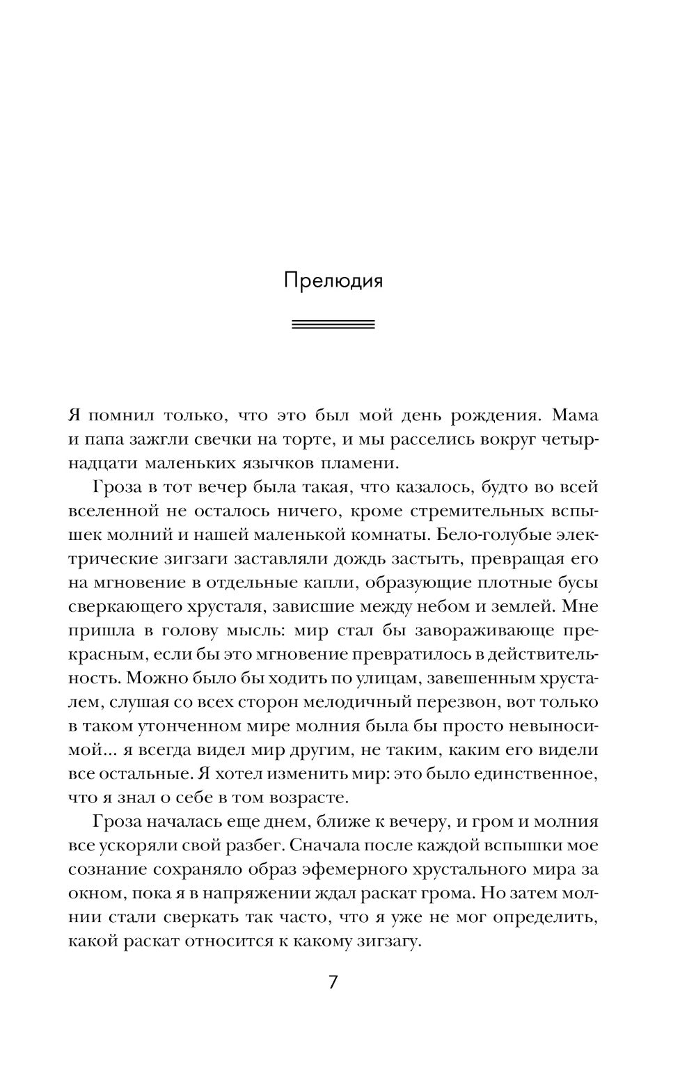 Шаровая молния