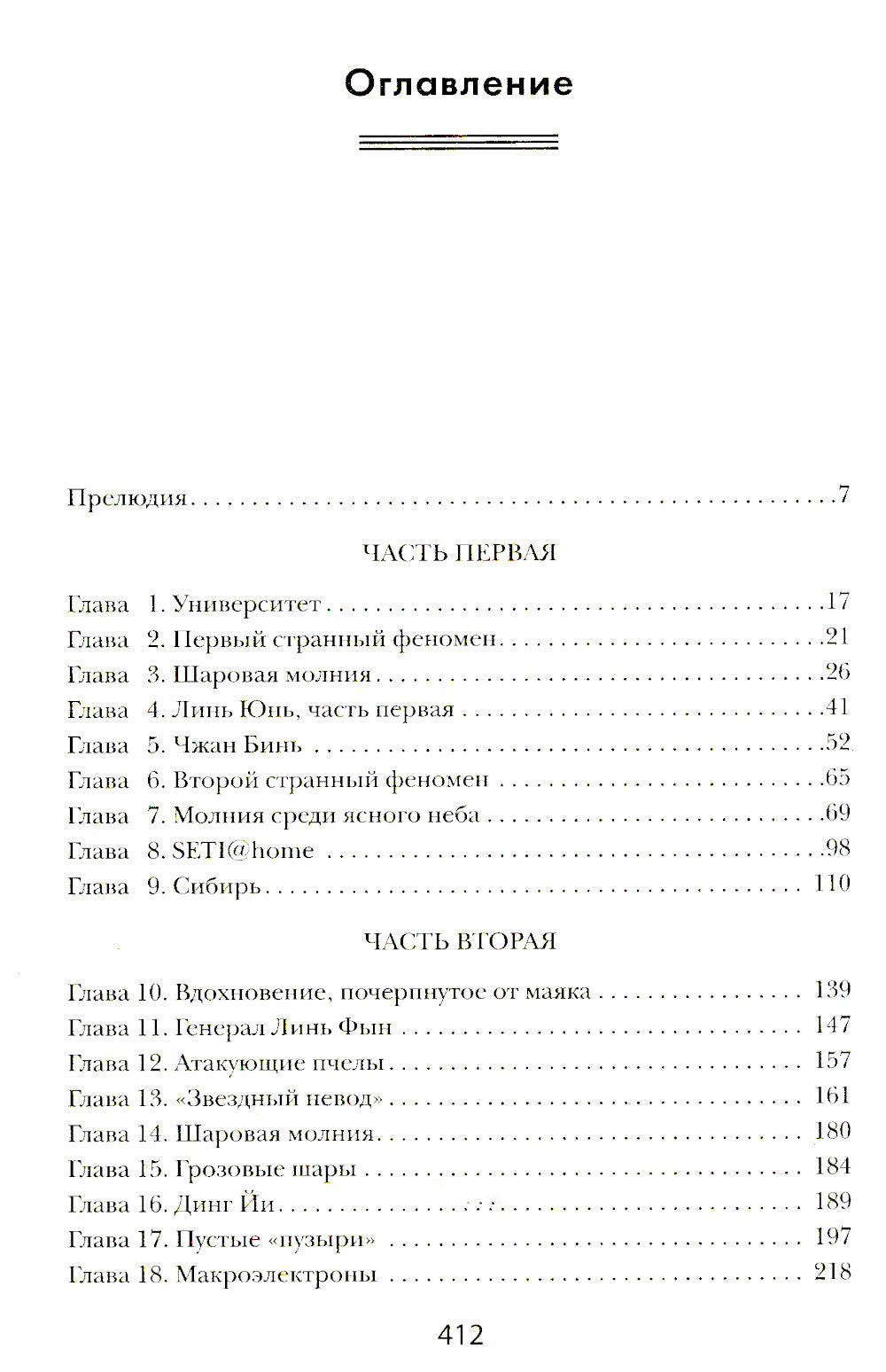 Шаровая молния